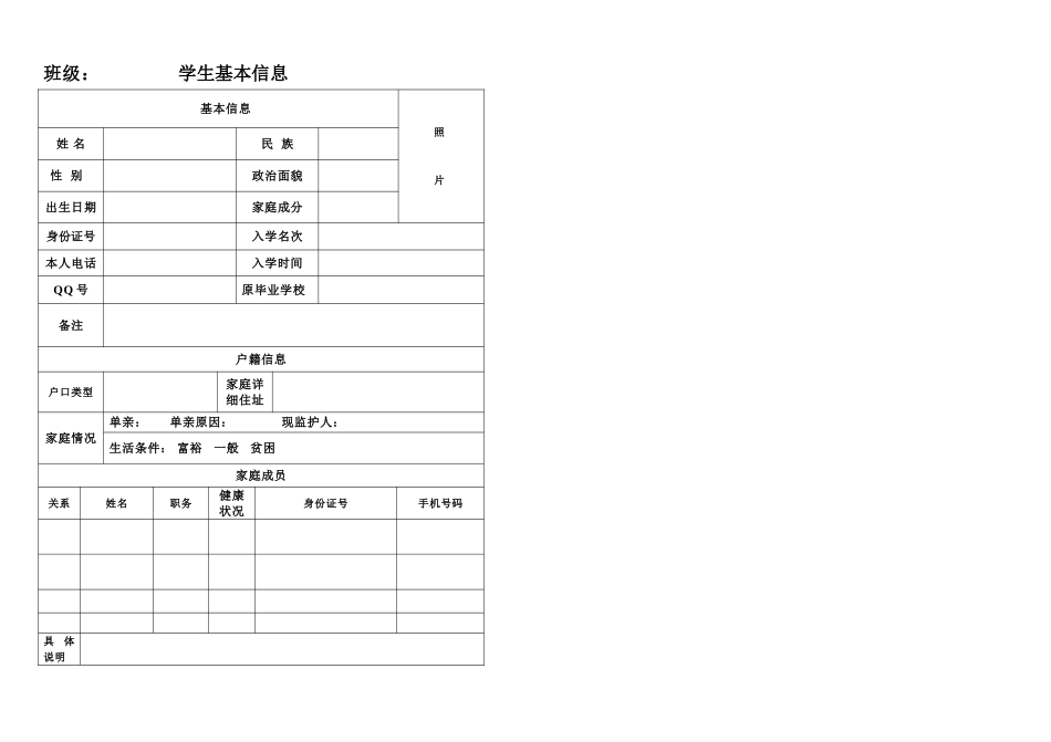 学生成长档案1(2)_第1页