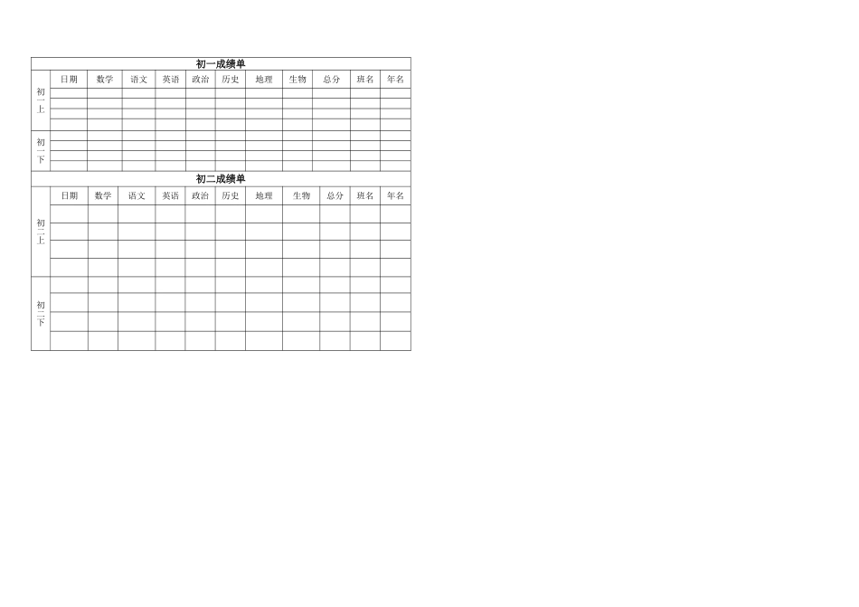 学生成长档案1(2)_第3页