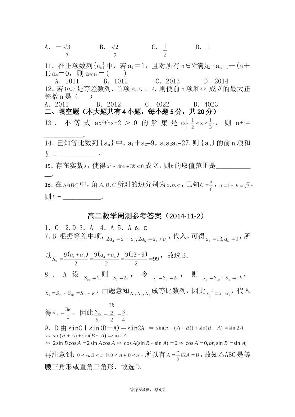 高二数学周测试卷(2014112)_第2页