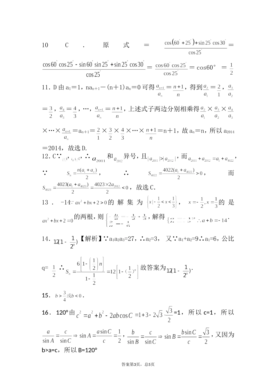 高二数学周测试卷(2014112)_第3页