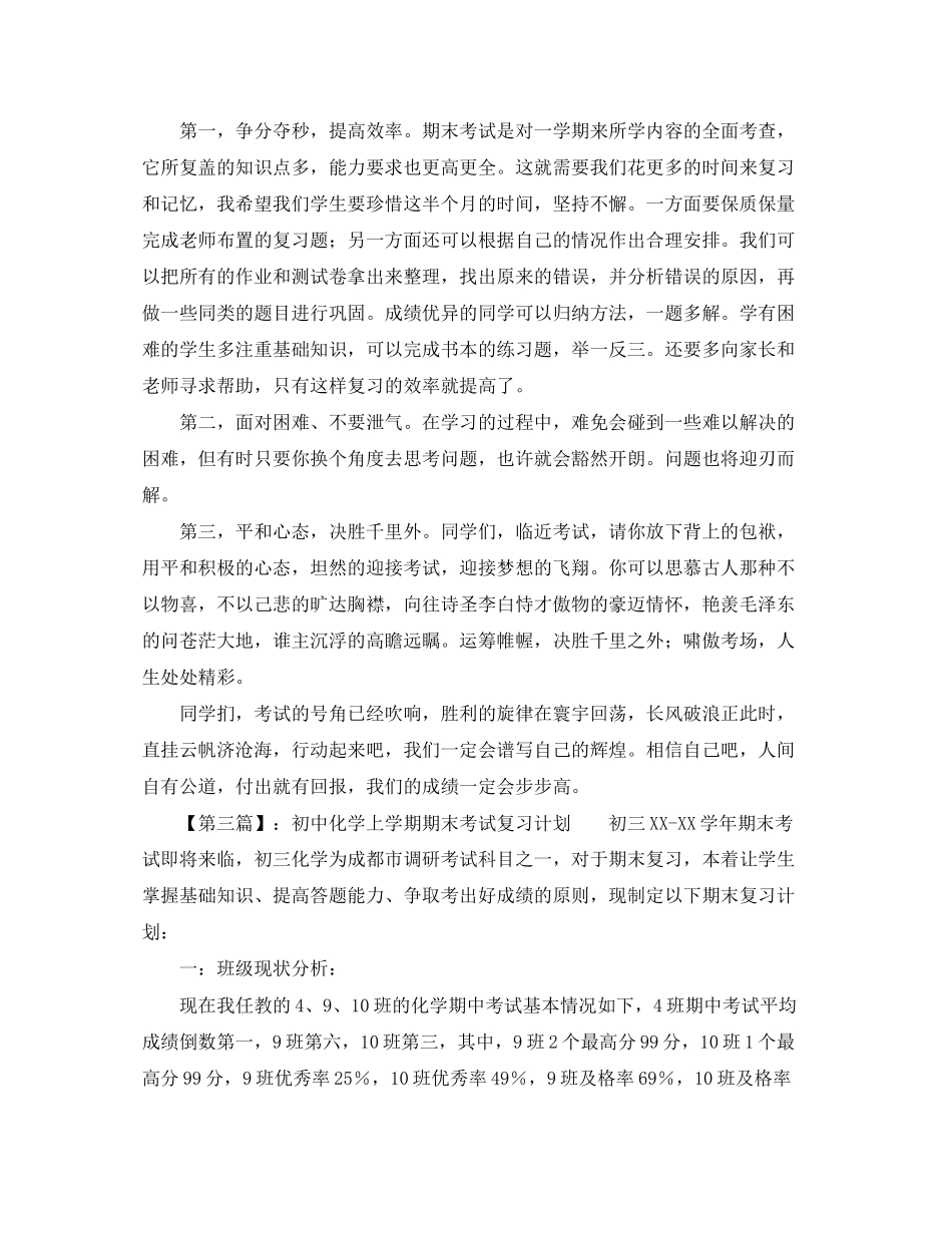 初中期末考试复习学习计划_第2页