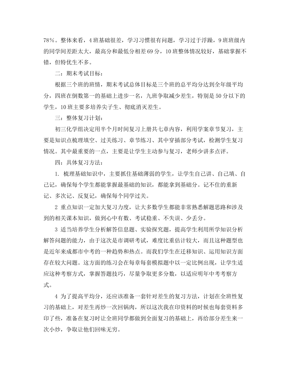 初中期末考试复习学习计划_第3页