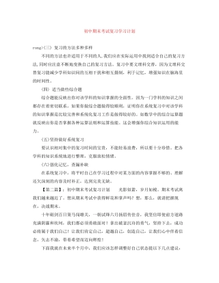 初中期末考试复习学习计划