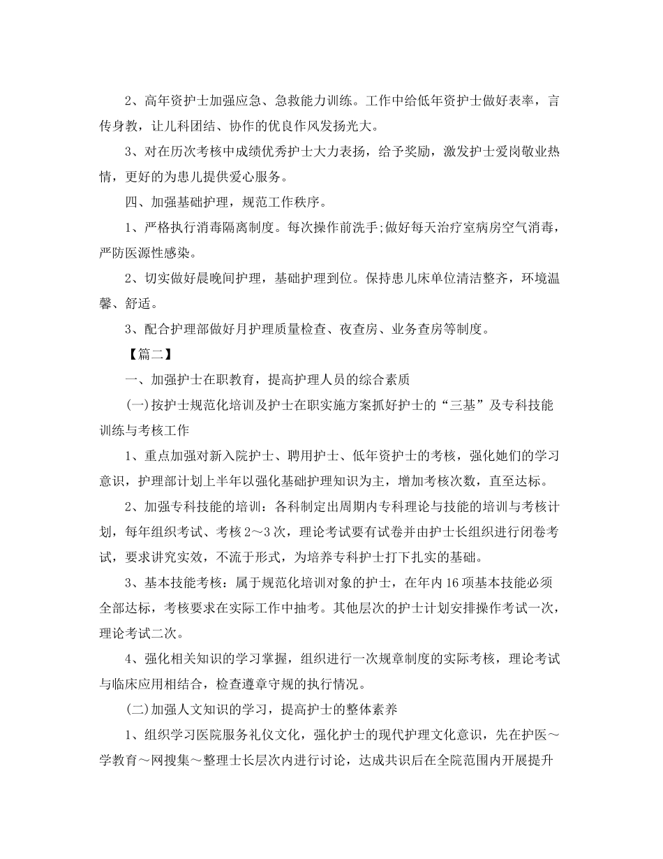 2020年儿科护士培训计划_第2页