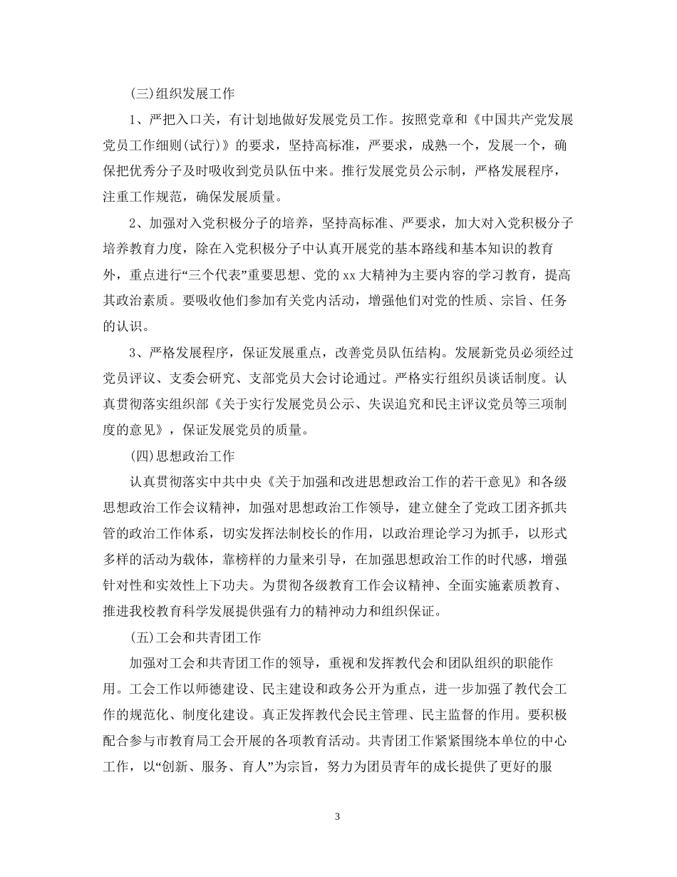 学校党务工作计划_第3页
