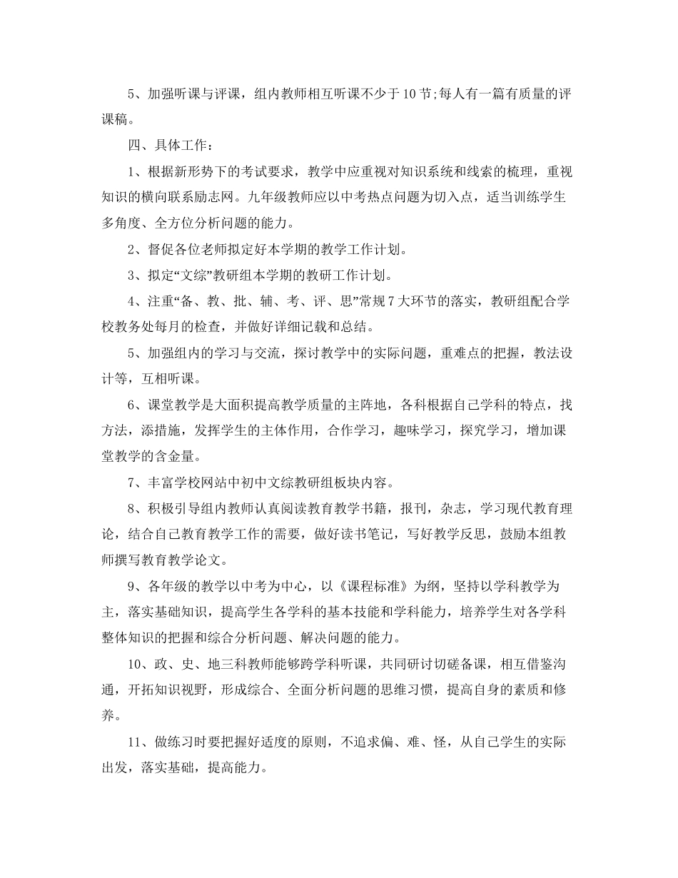 初中综合教研组工作计划范文_第2页