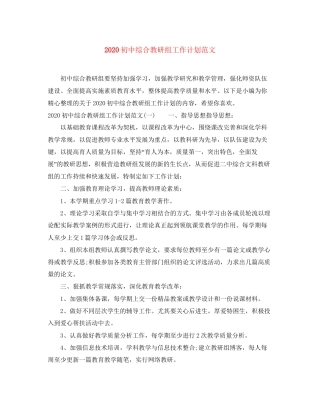 初中综合教研组工作计划范文