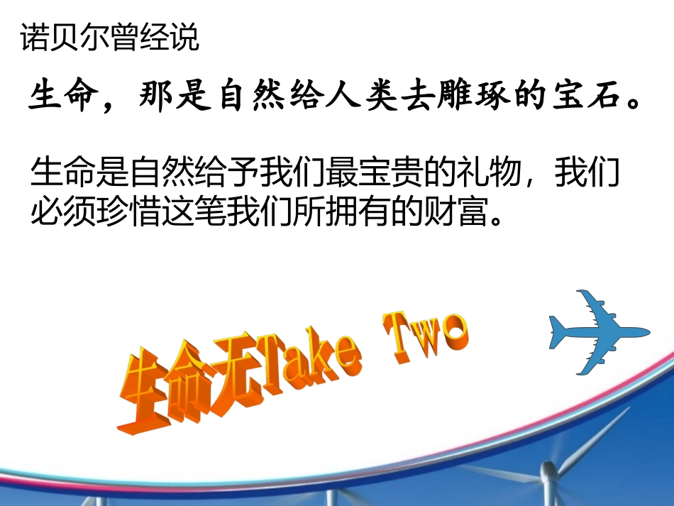 暑期安全主题班会_第2页