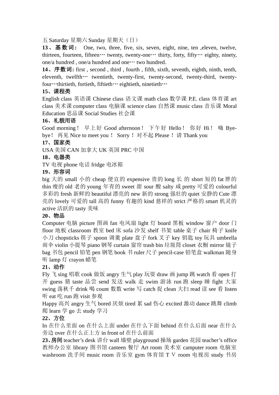 小学英语单词归类_第2页