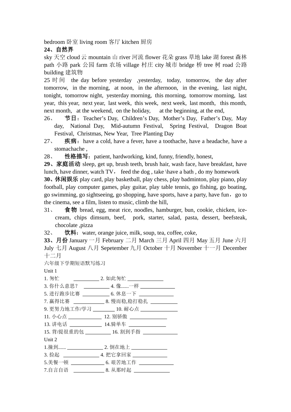 小学英语单词归类_第3页
