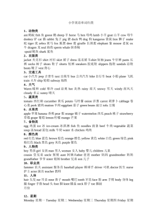 小学英语单词归类