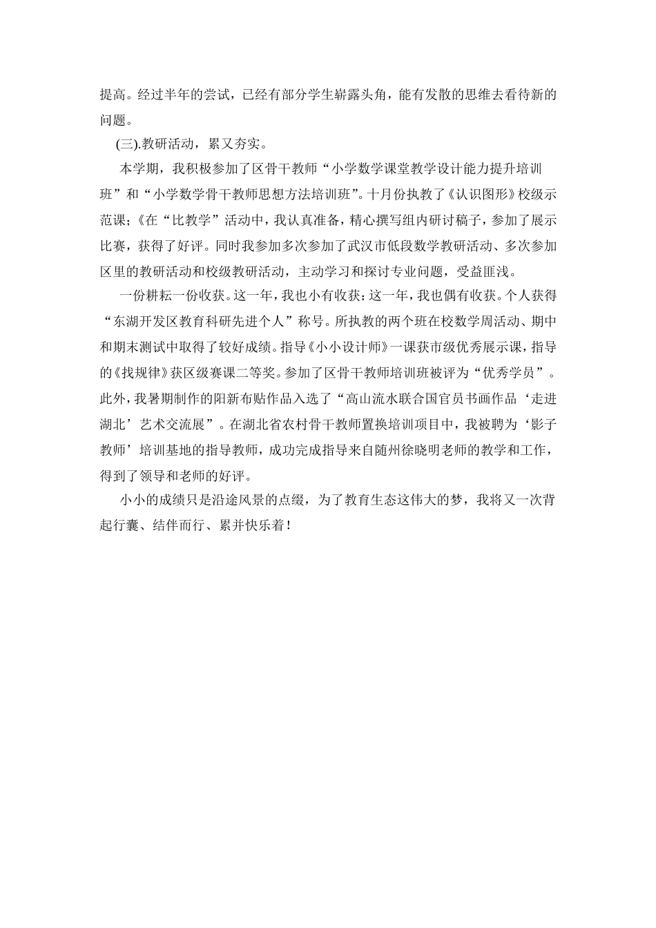 教学总结_舒笋_第2页