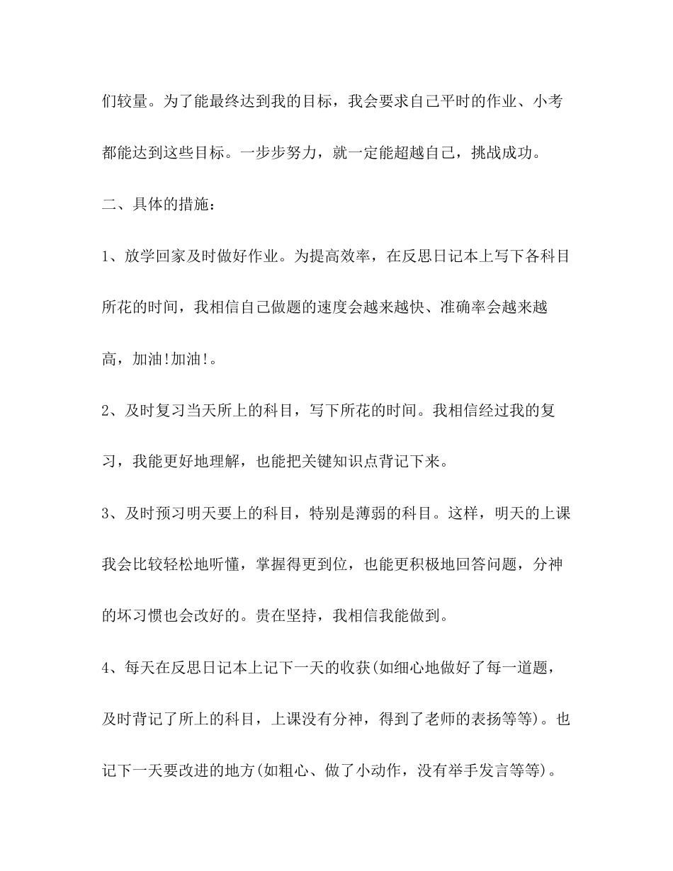 期中考试学习计划（共3篇）_第2页