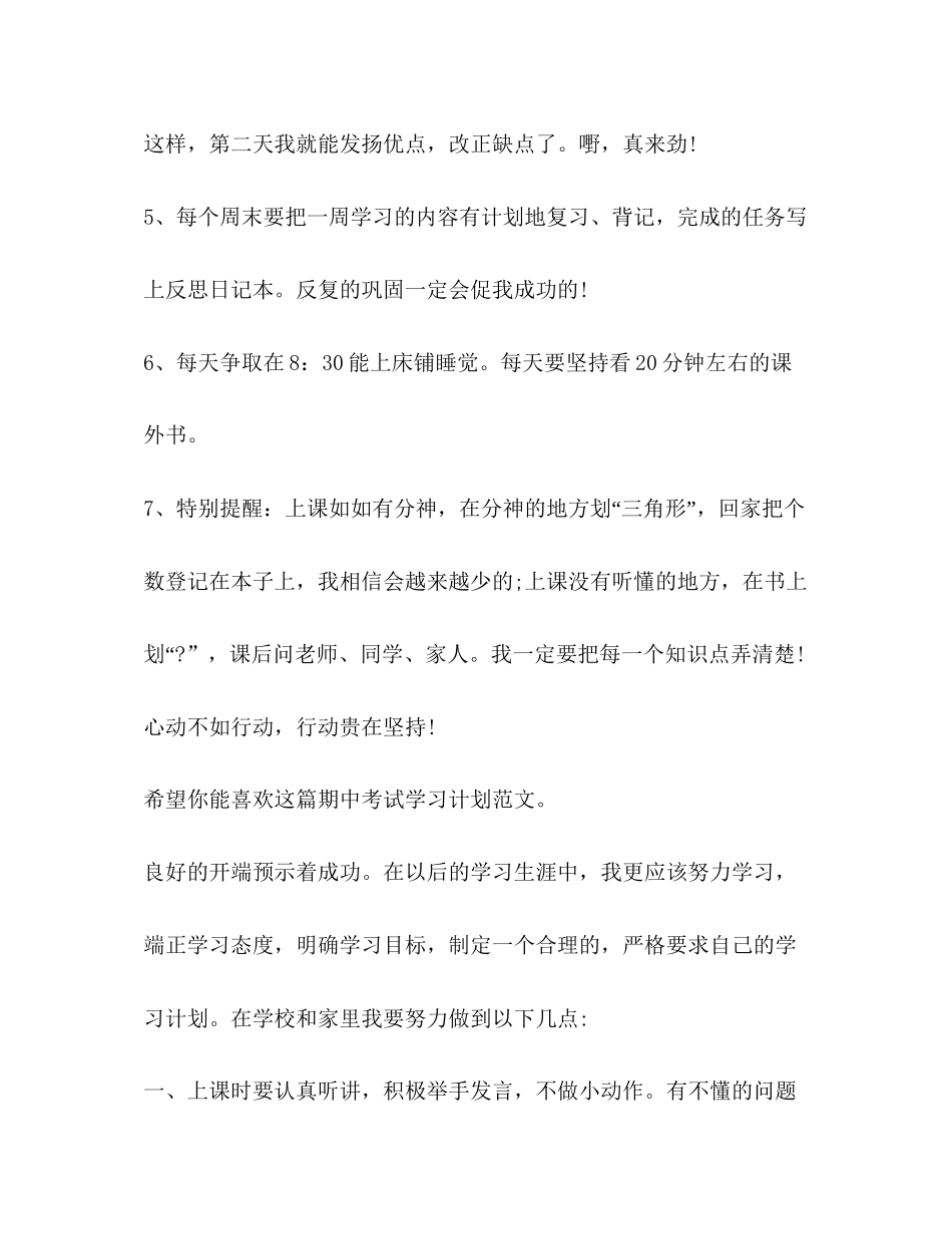 期中考试学习计划（共3篇）_第3页