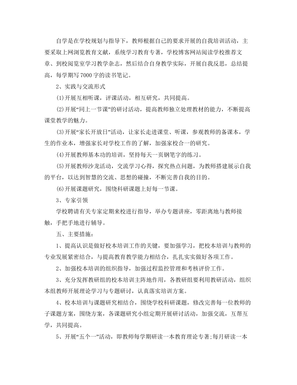 小学校本教研工作计划_第2页