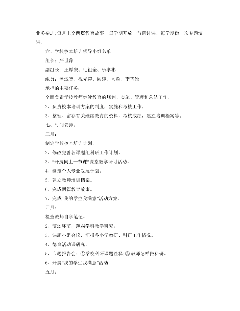 小学校本教研工作计划_第3页