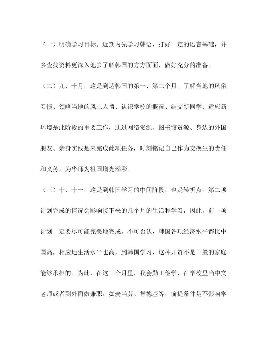 留学学习计划书范文_第2页