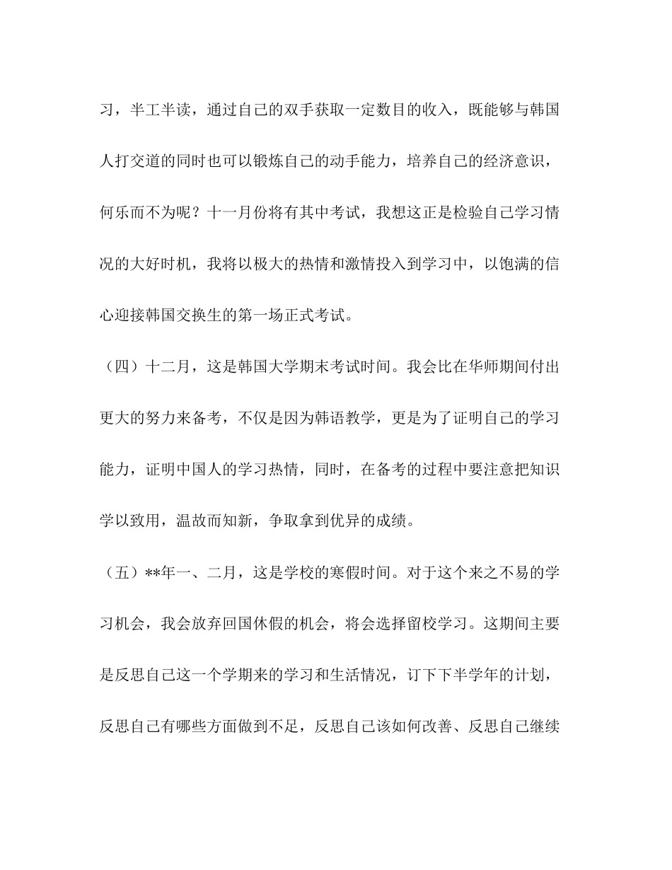 留学学习计划书范文_第3页