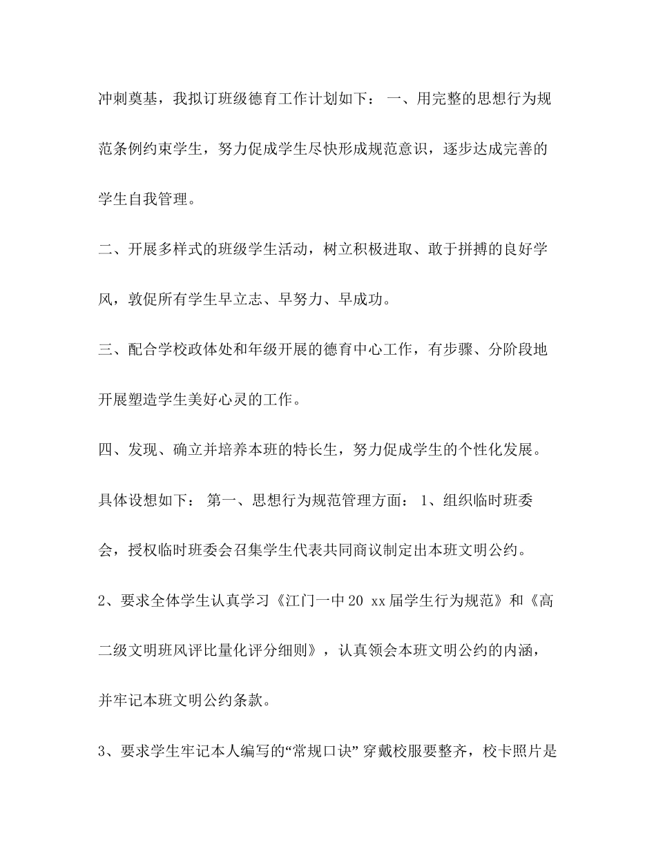 精编有关高中班主任方面的工作计划个人工作计划_第2页