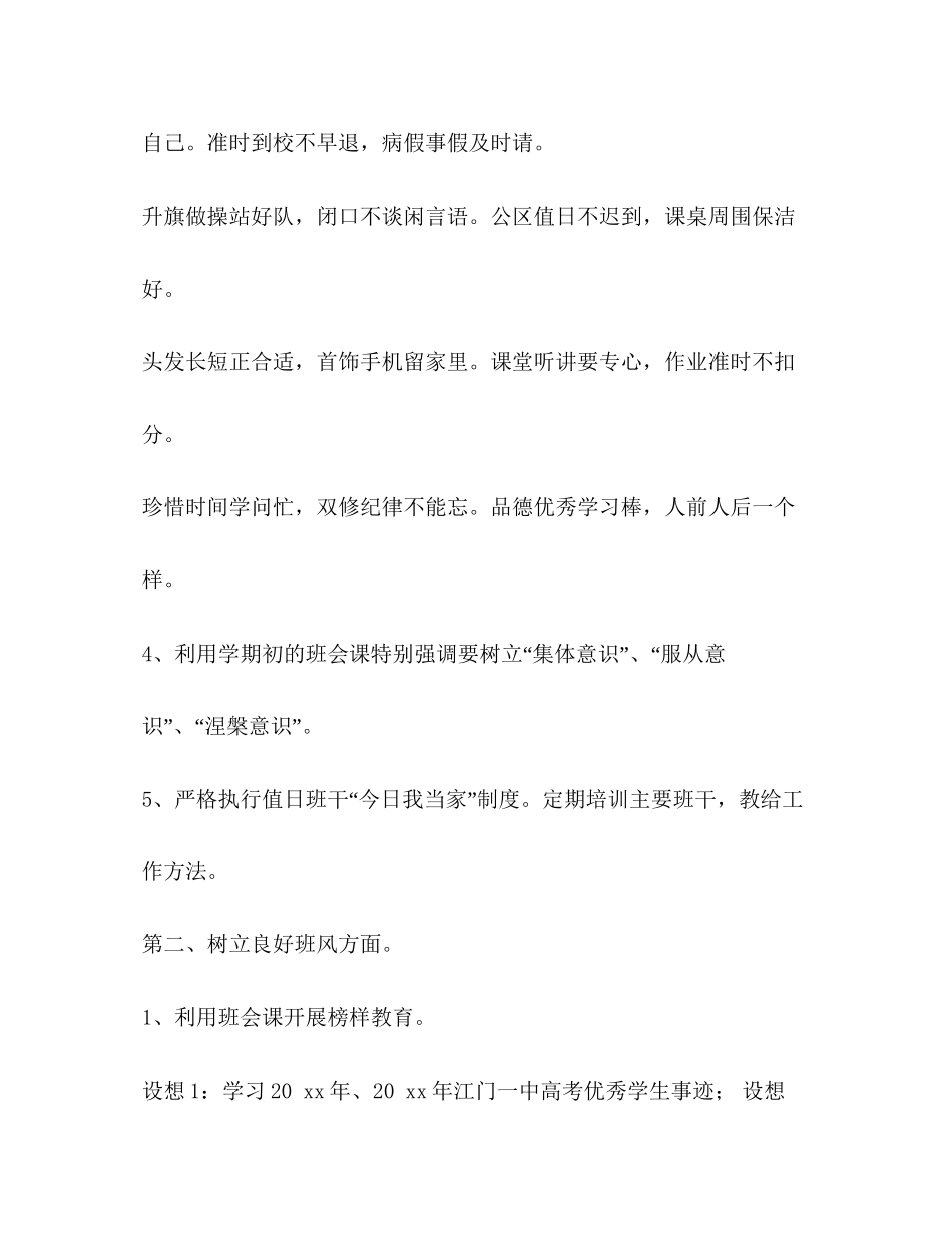 精编有关高中班主任方面的工作计划个人工作计划_第3页