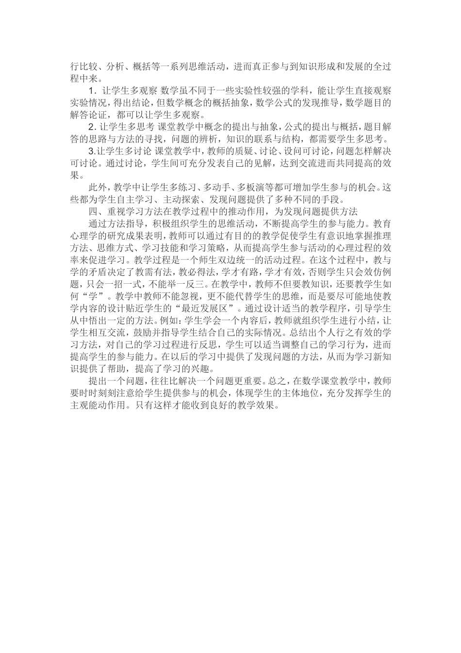 如何引导学生发现问题_第2页