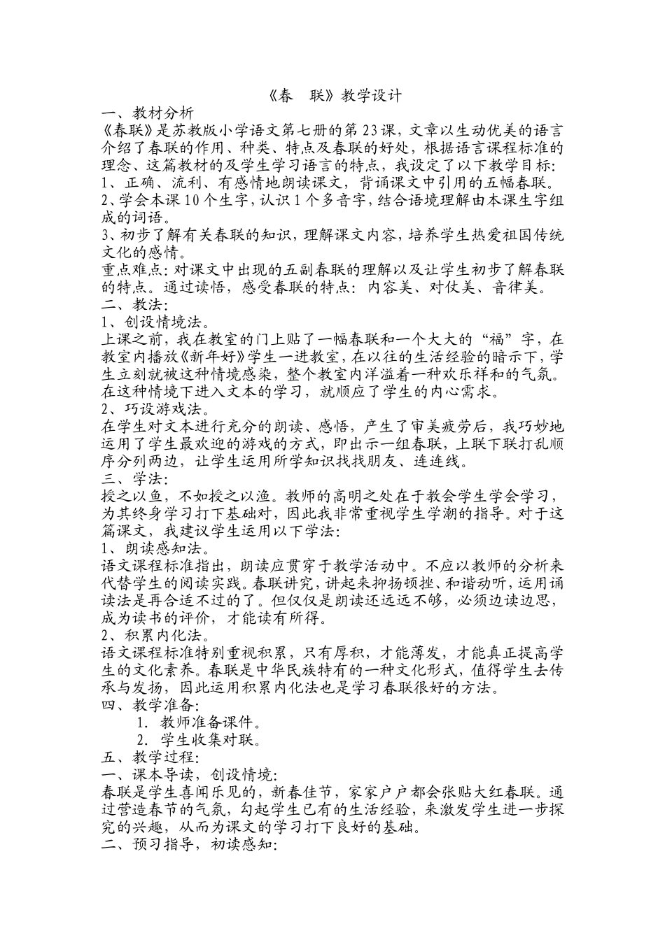 《春联》教学设计_第1页