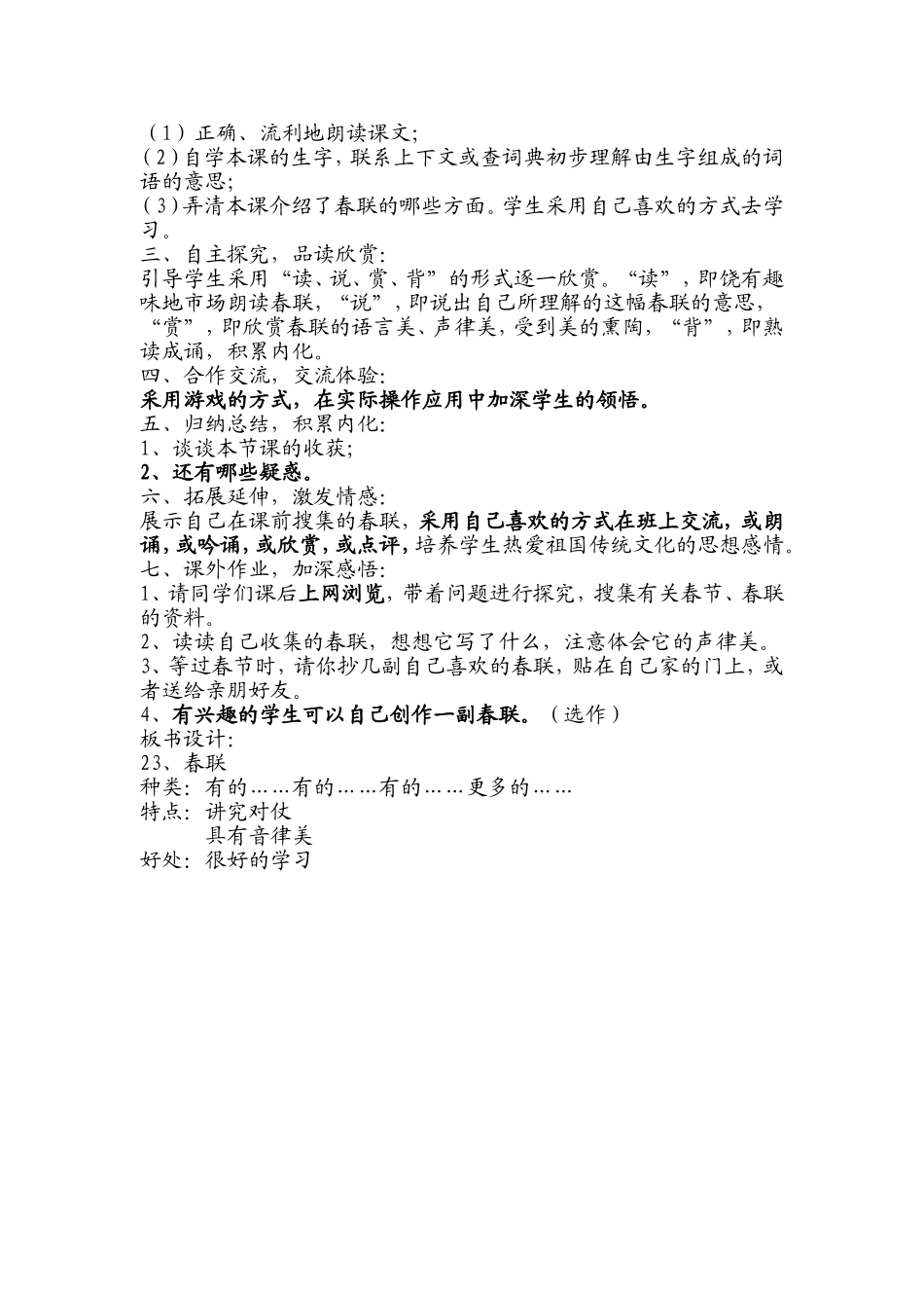 《春联》教学设计_第2页