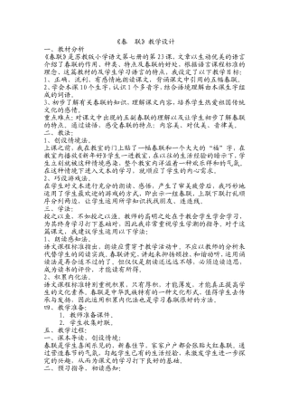 《春联》教学设计