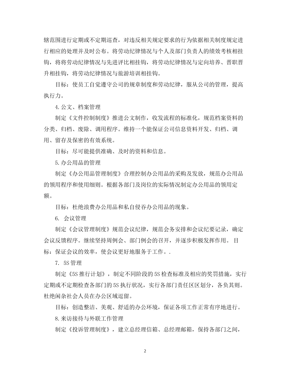 总经理年度计划范文3篇_第2页