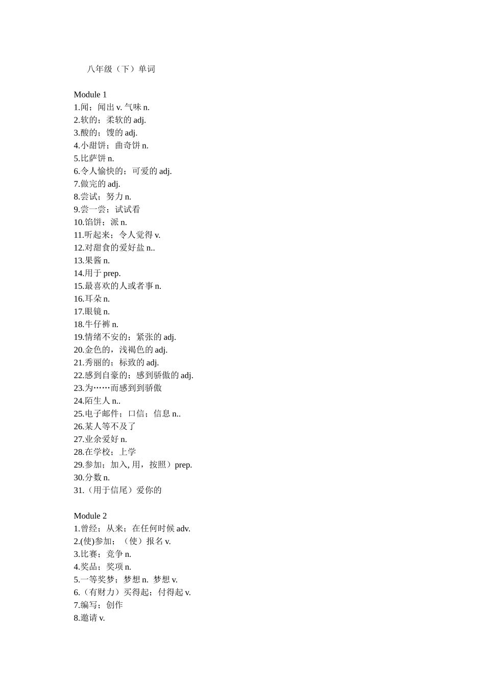 八年级下单词_第1页