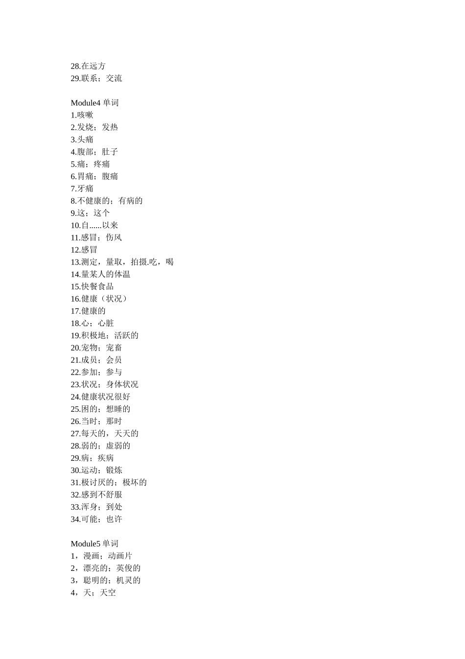 八年级下单词_第3页