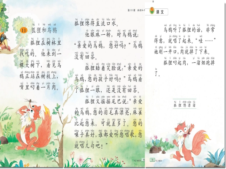 狐假虎威（周云霞）_第1页