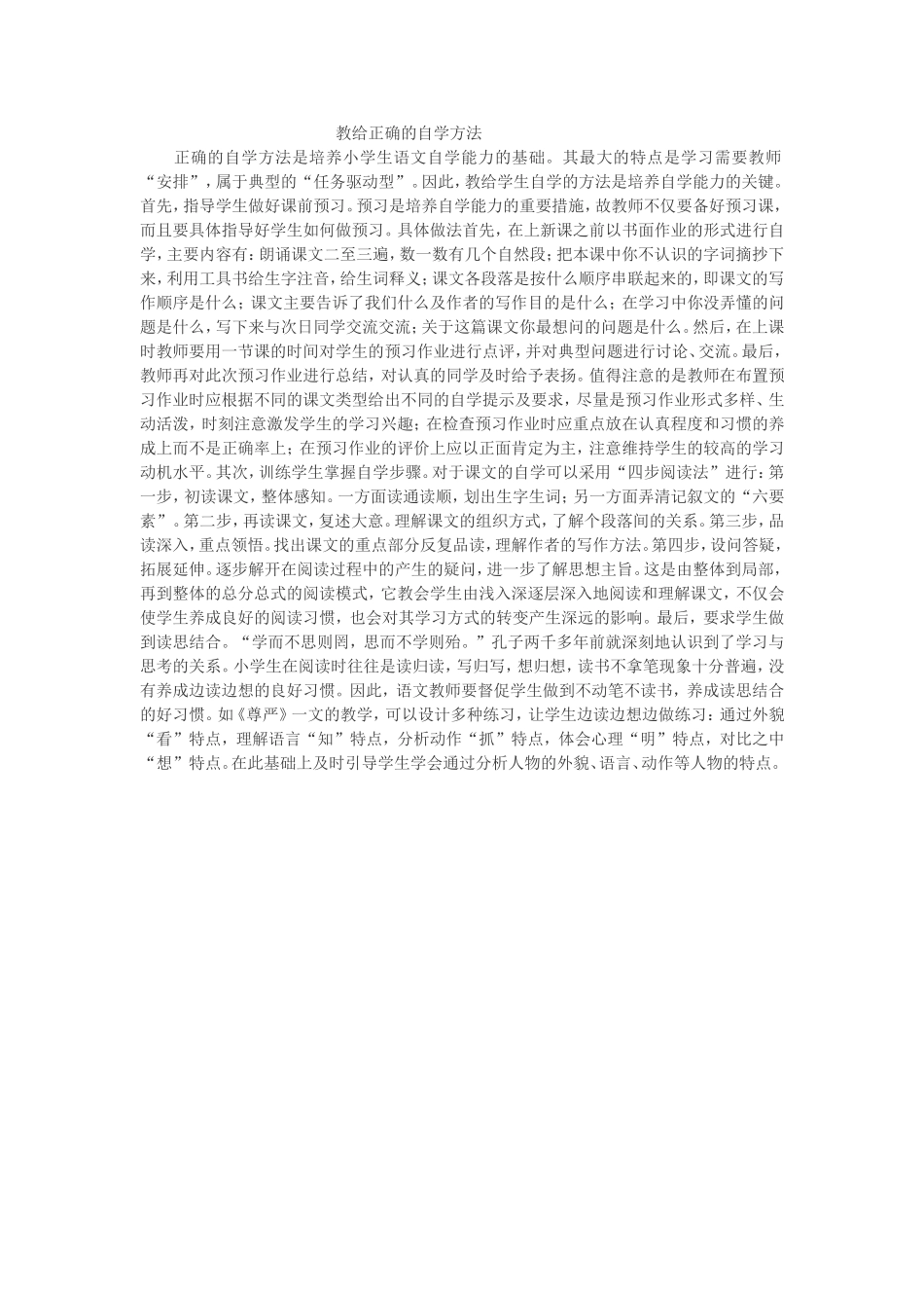 教给学生正确的自学方法_第1页