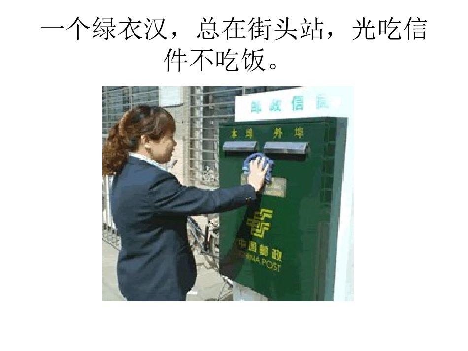 三年级《不说话的朋友》_第2页