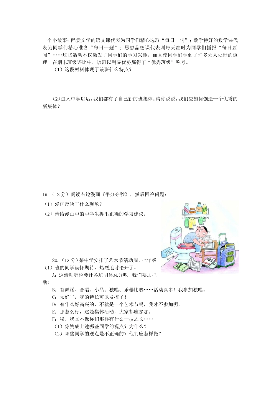 七年级思想品德（上）单元测试卷_第3页