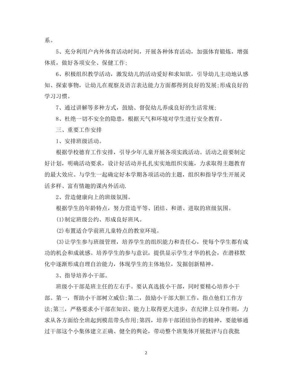 学前班工作计划模板_第2页