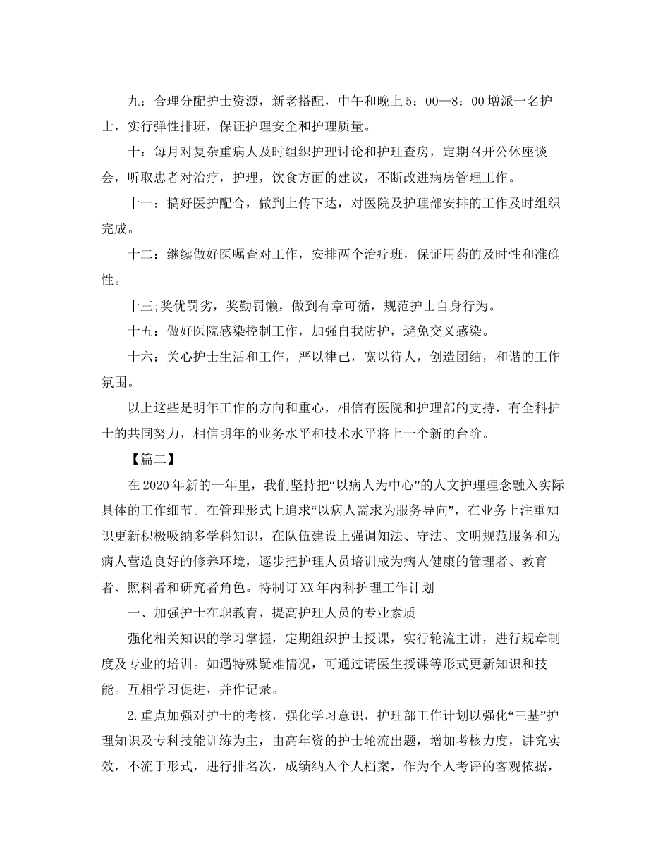 神经内科护理工作计划样本_第2页