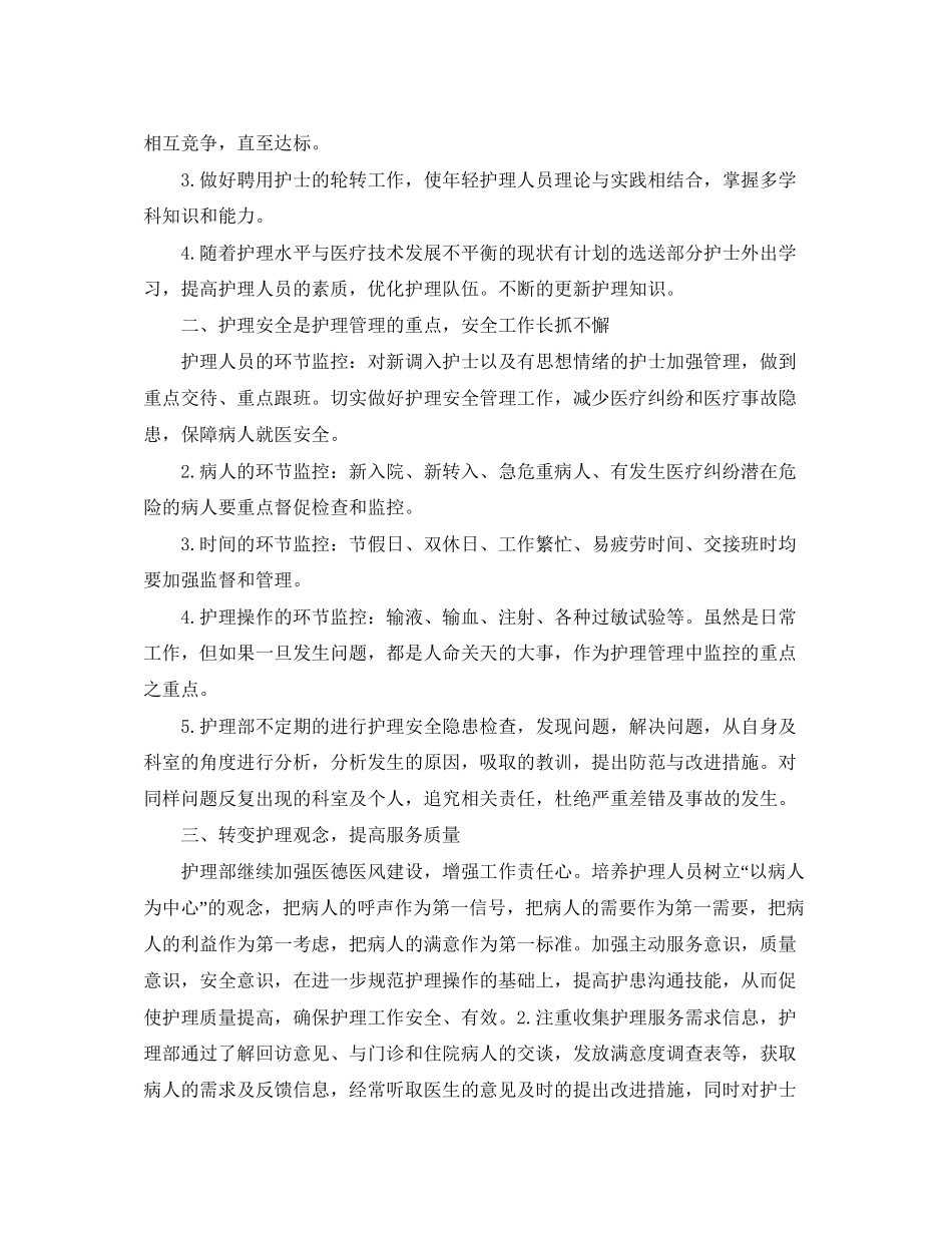 神经内科护理工作计划样本_第3页