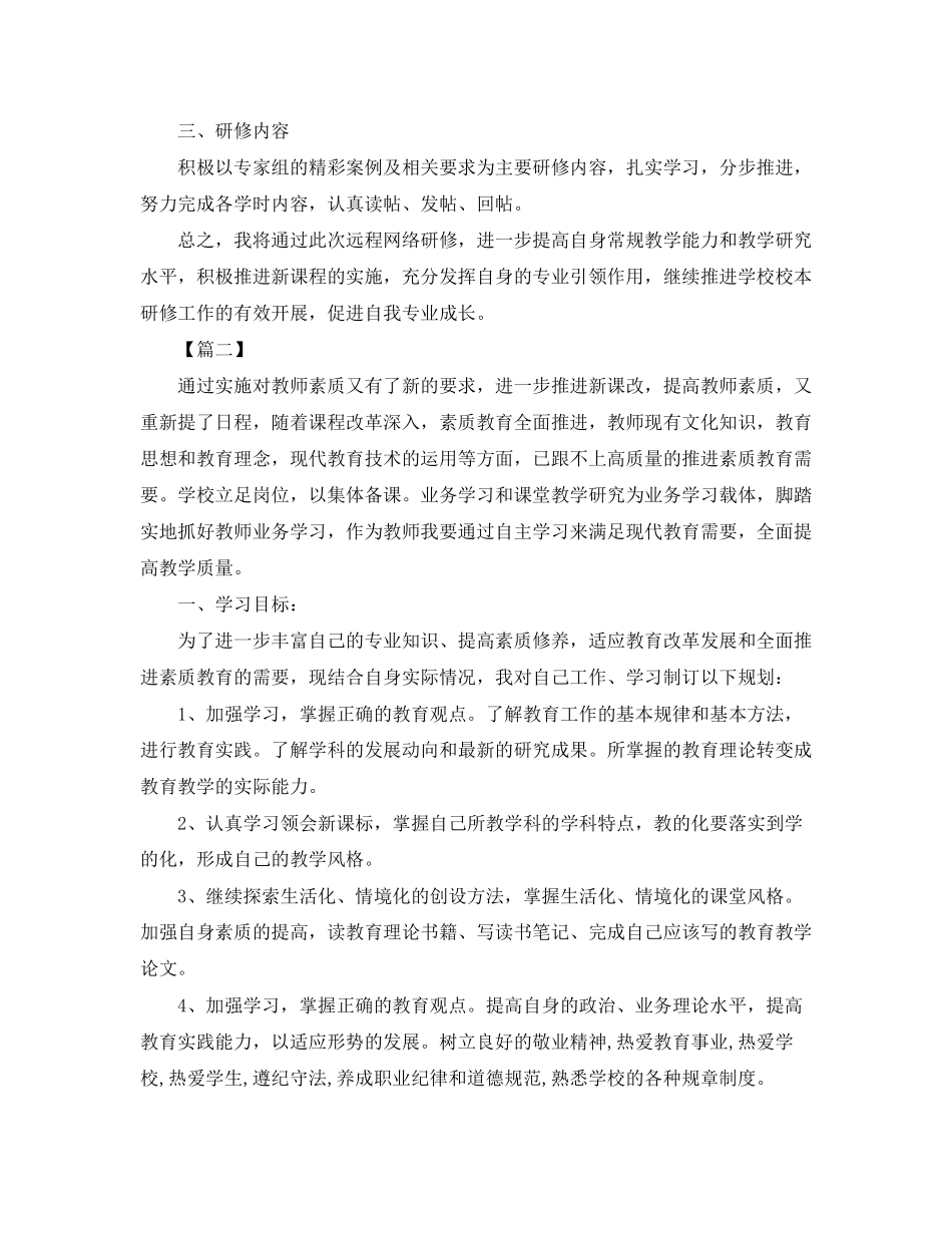 教师网络培训研修计划_第2页
