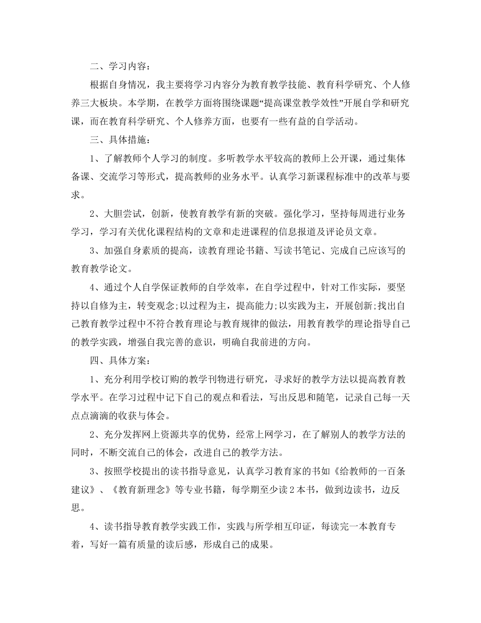 教师网络培训研修计划_第3页