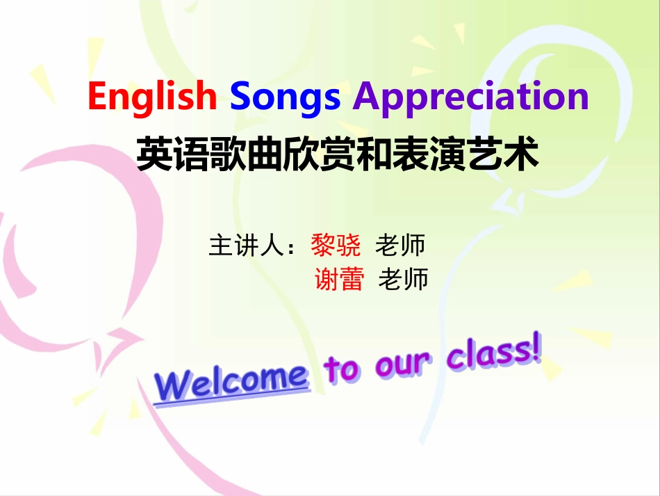 英文歌曲欣赏和表演艺术_第1页