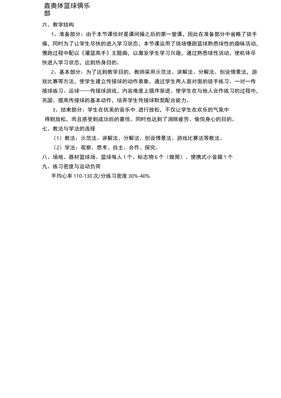 篮球训练营培训教案及教学设计_第2页