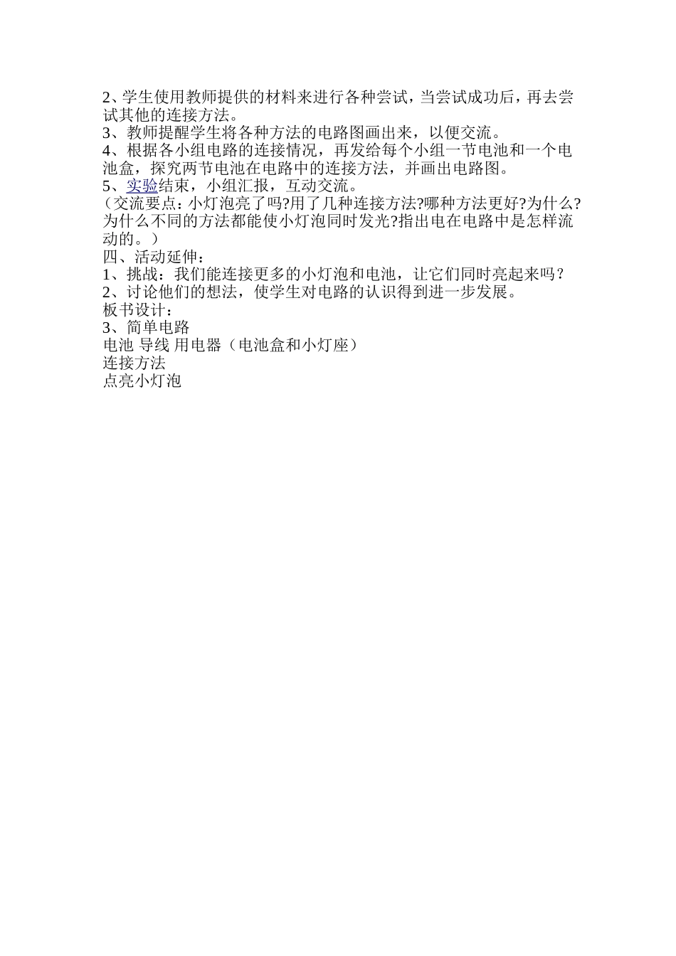 简单电路 (2)_第2页