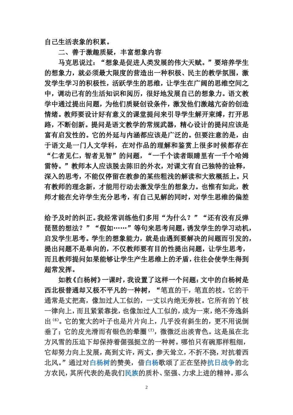 语文教学中如何培养学生的想象力_第2页