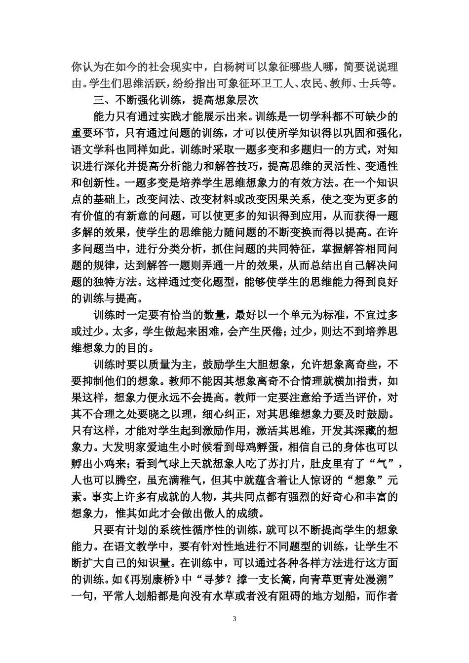 语文教学中如何培养学生的想象力_第3页