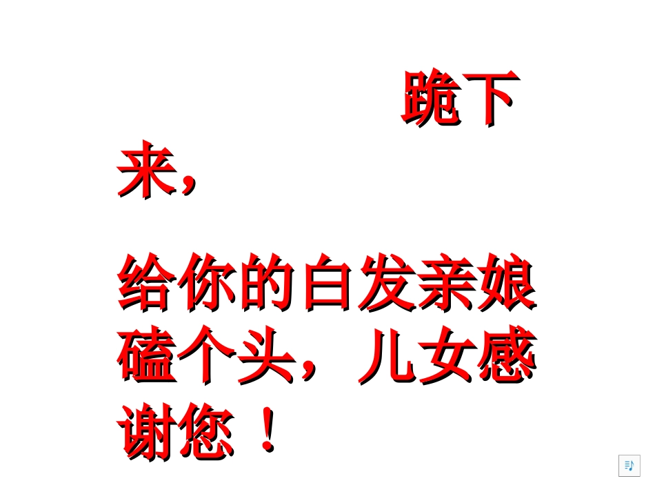 感恩父母课件资料_第2页