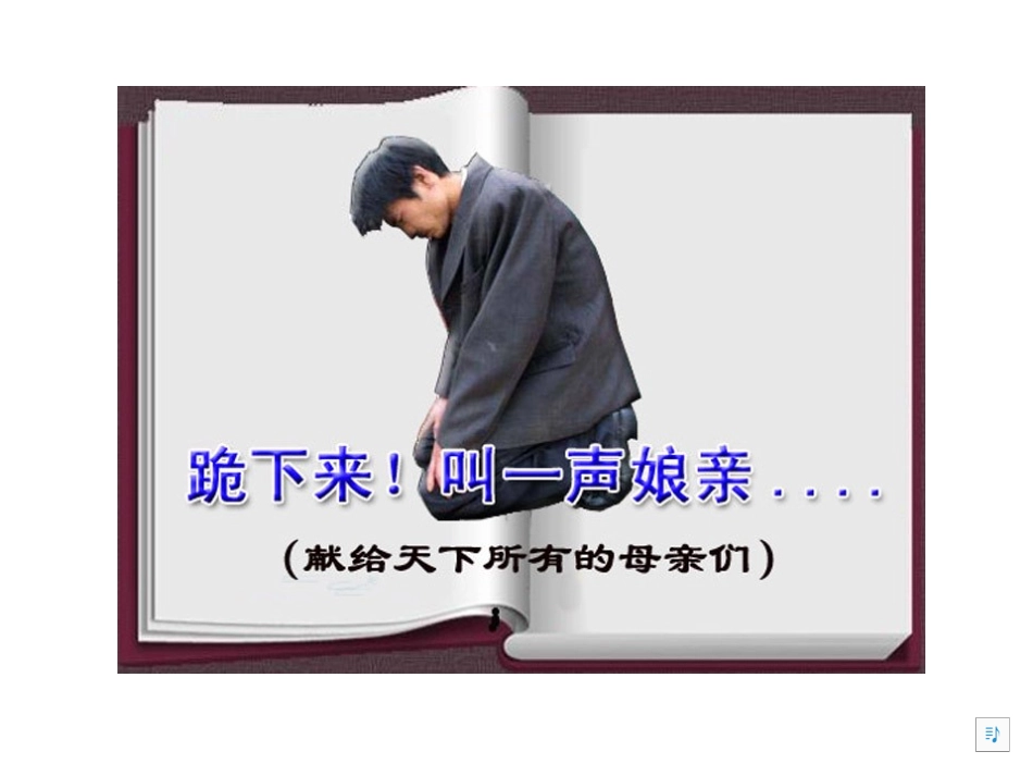 感恩父母课件资料_第3页