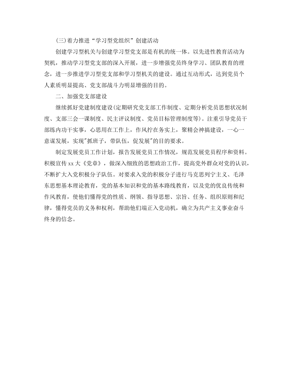 2020年水利局党支部工作计划_第2页