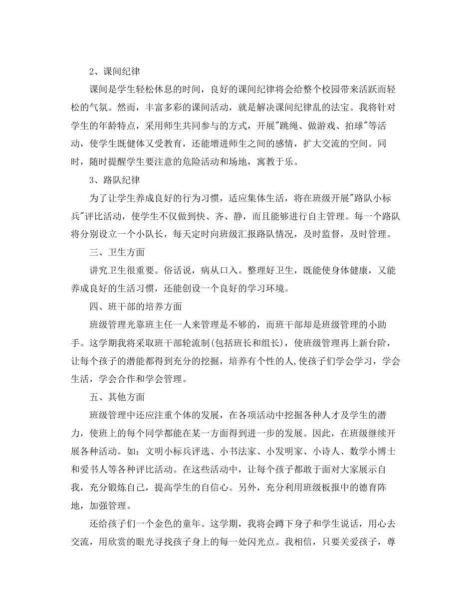 小学二年级上学期班主任工作计划3_第2页