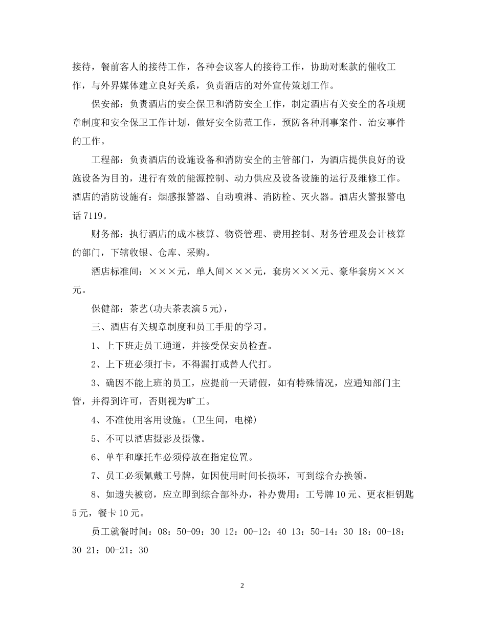 酒店新员工入职培训计划_第2页